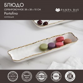 БЛЮДО СЕРВИРОВОЧНОЕ PORTOFINO POR0010WG